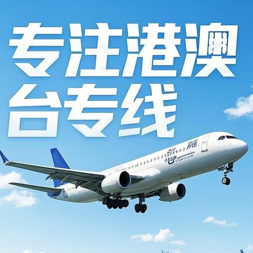柳城县到台湾航空运输