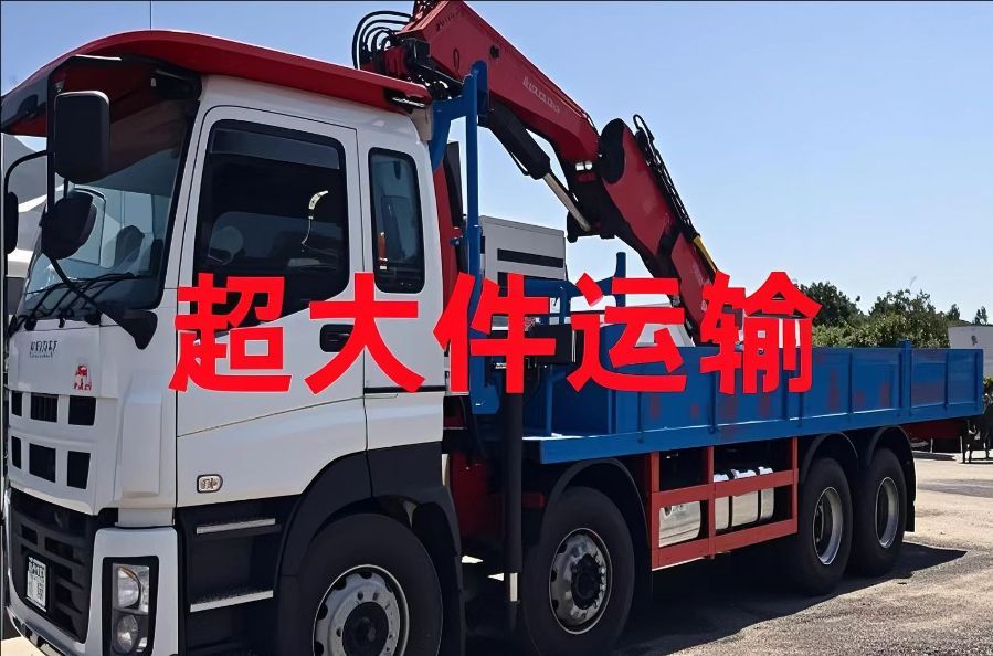 柳城县超大件运输